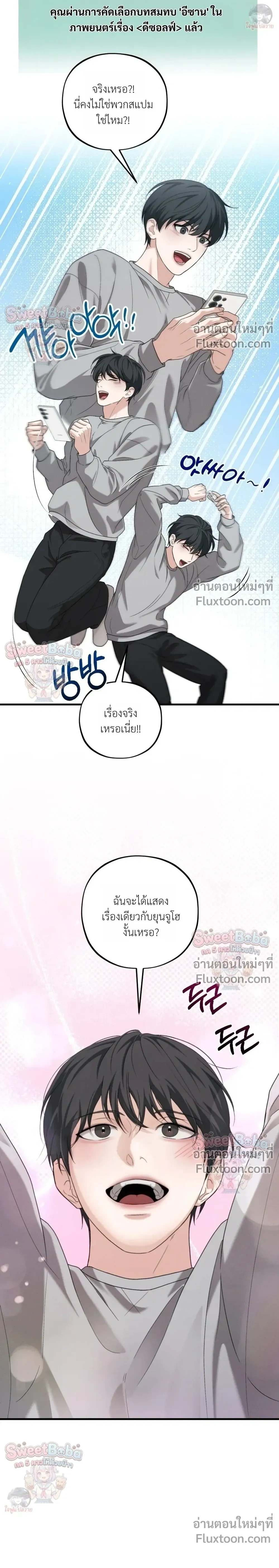 Dissolve: His Last Choice หน้า 9