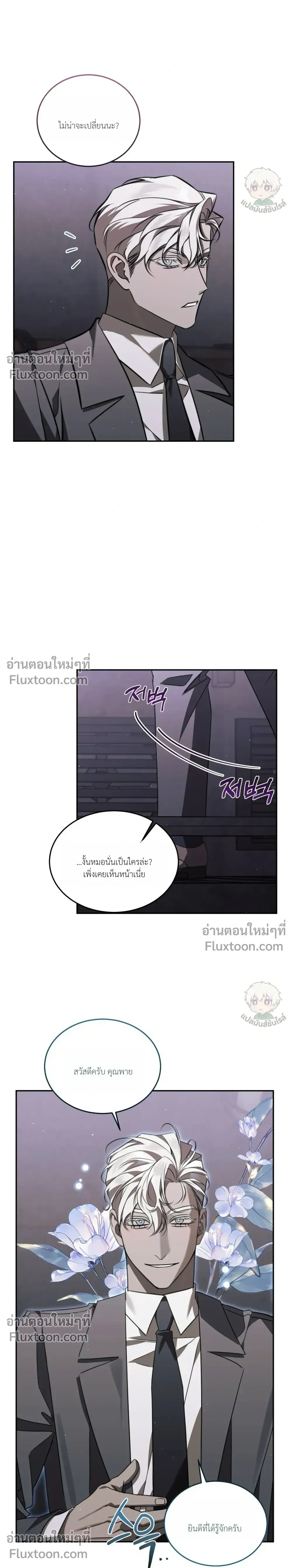 Valhalla: The Forbidden District 3 หน้า 18