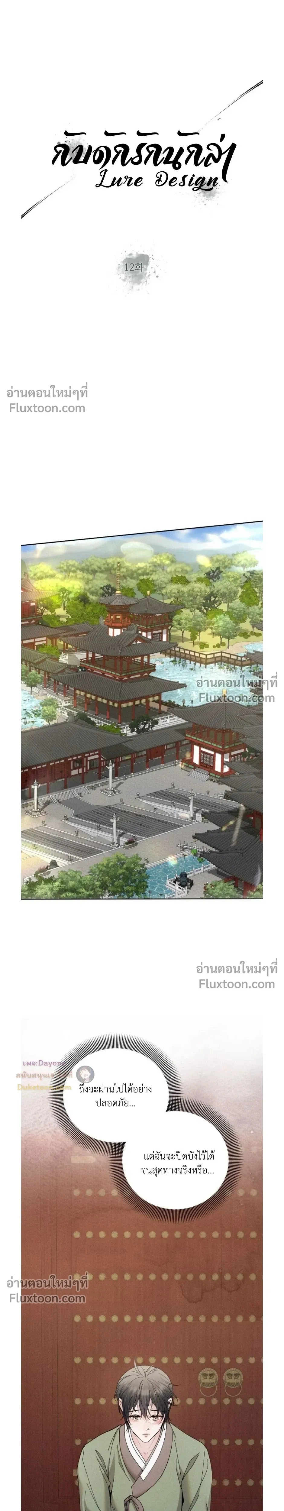 Lure Design หน้า 10