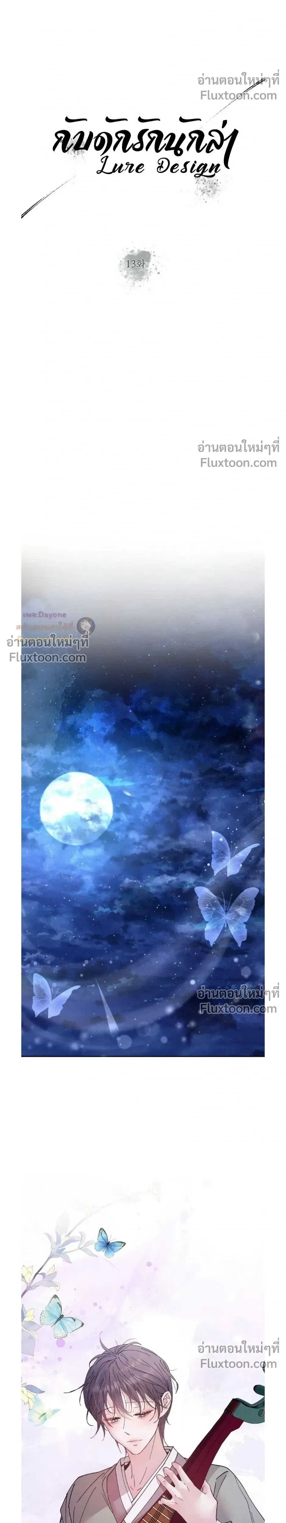 Lure Design หน้า 5