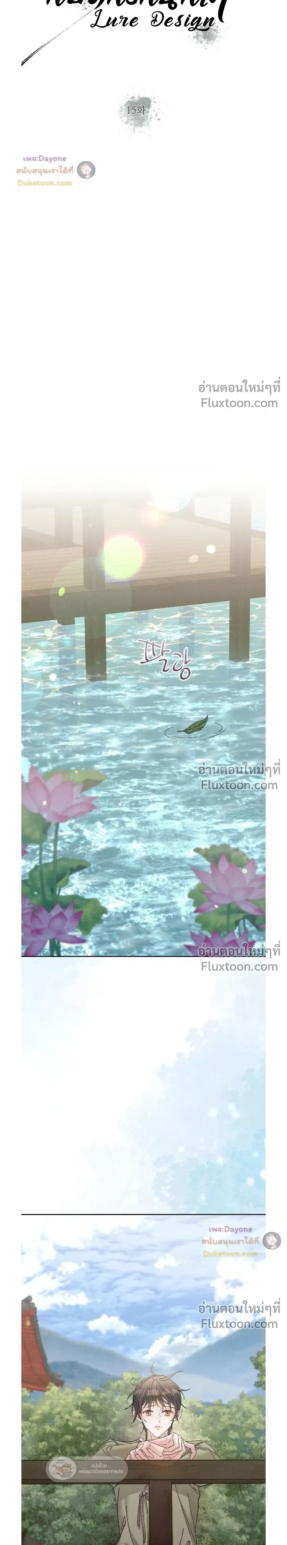Lure Design หน้า 12