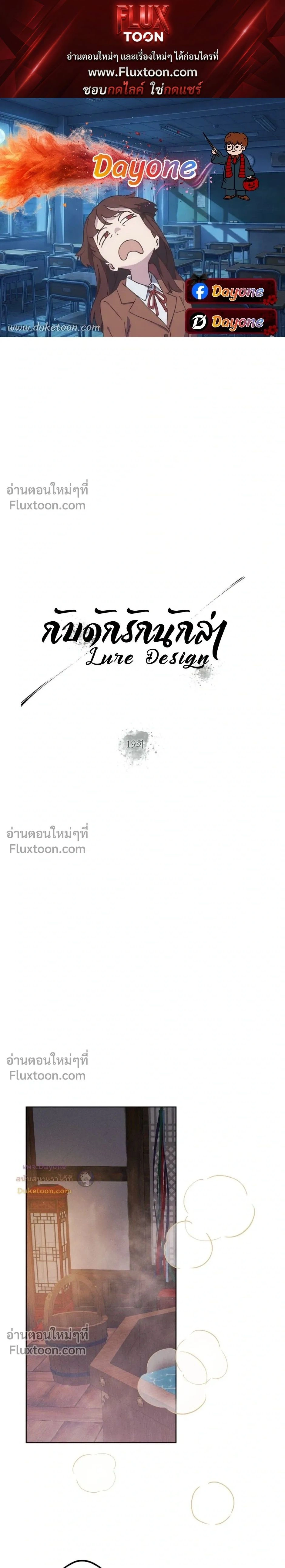Lure Design หน้า 1