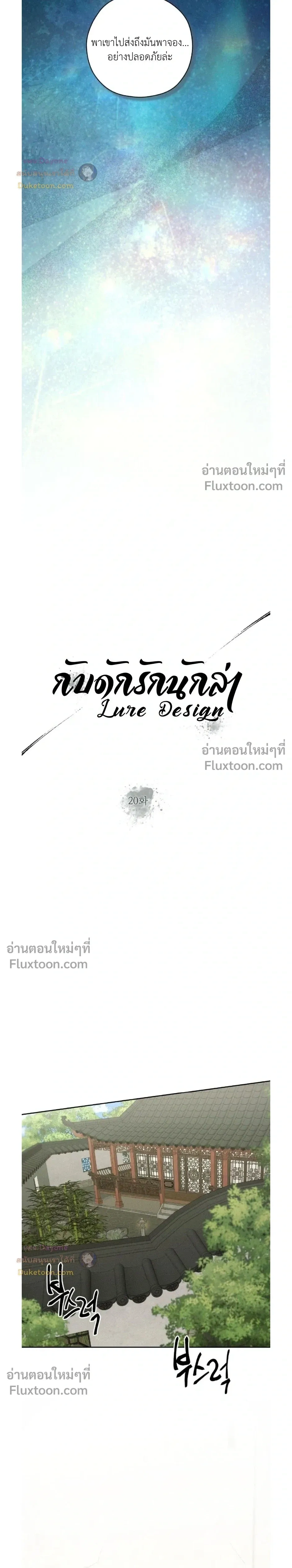 Lure Design หน้า 12