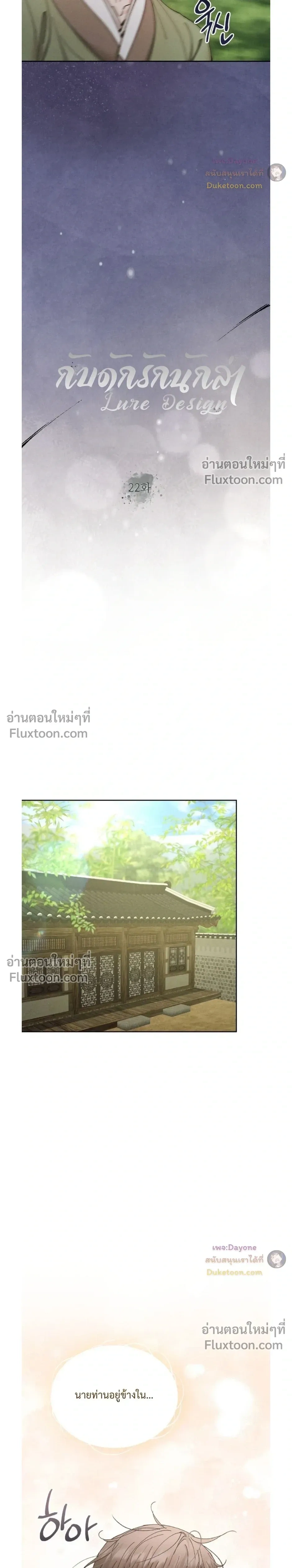 Lure Design หน้า 6