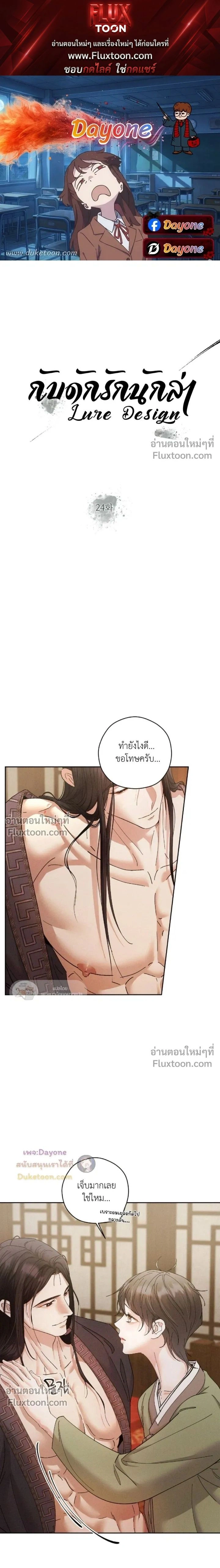 Lure Design หน้า 1