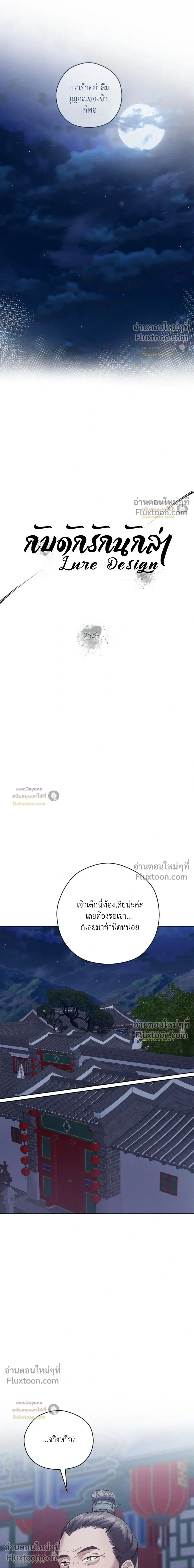 Lure Design หน้า 3