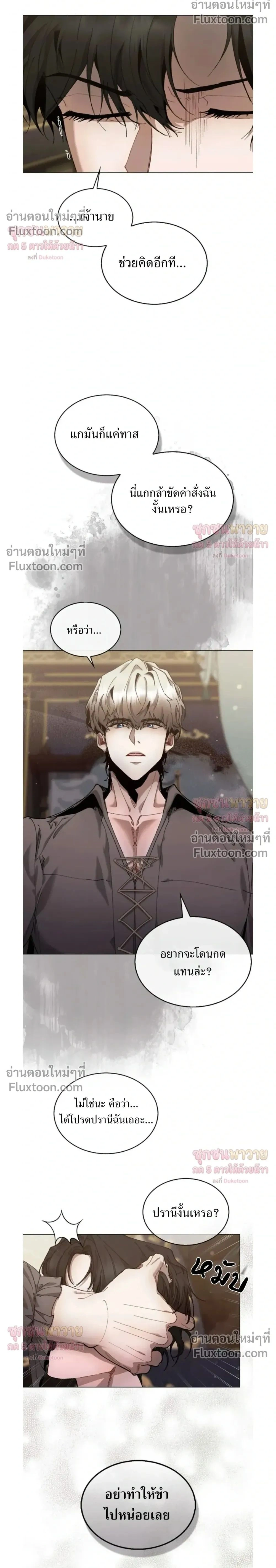 I Became a Slave to the Man I Abandoned หน้า 2