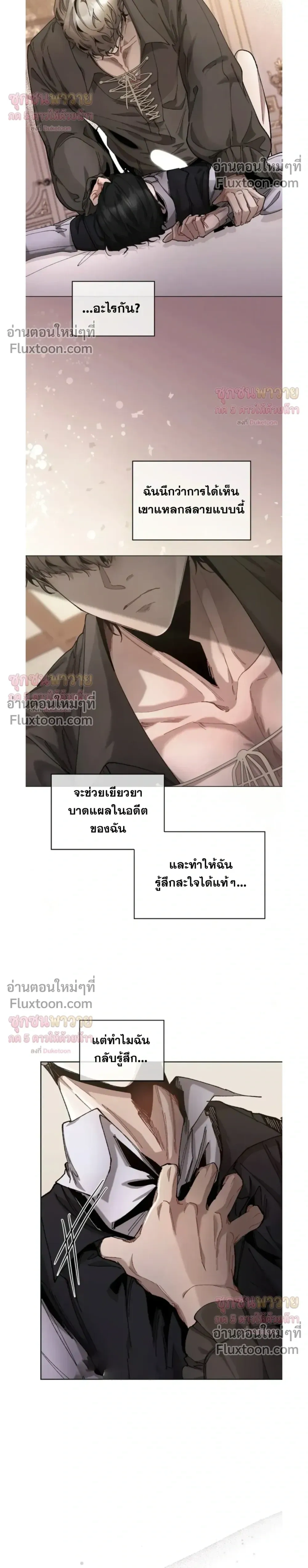 I Became a Slave to the Man I Abandoned หน้า 11
