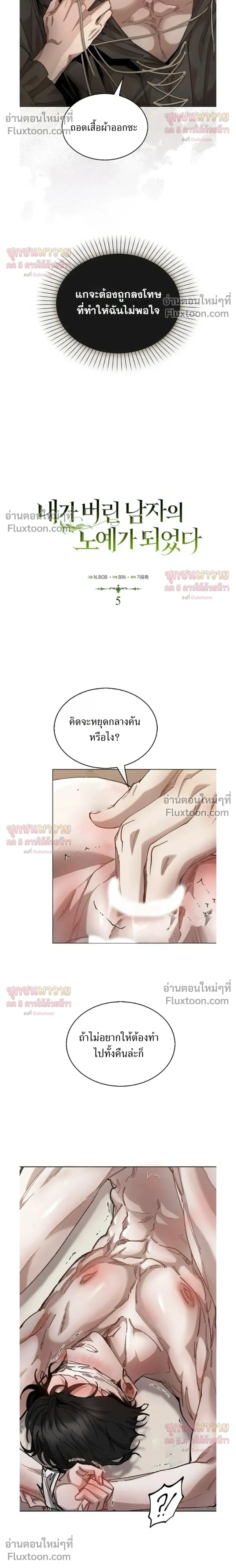 I Became a Slave to the Man I Abandoned หน้า 13