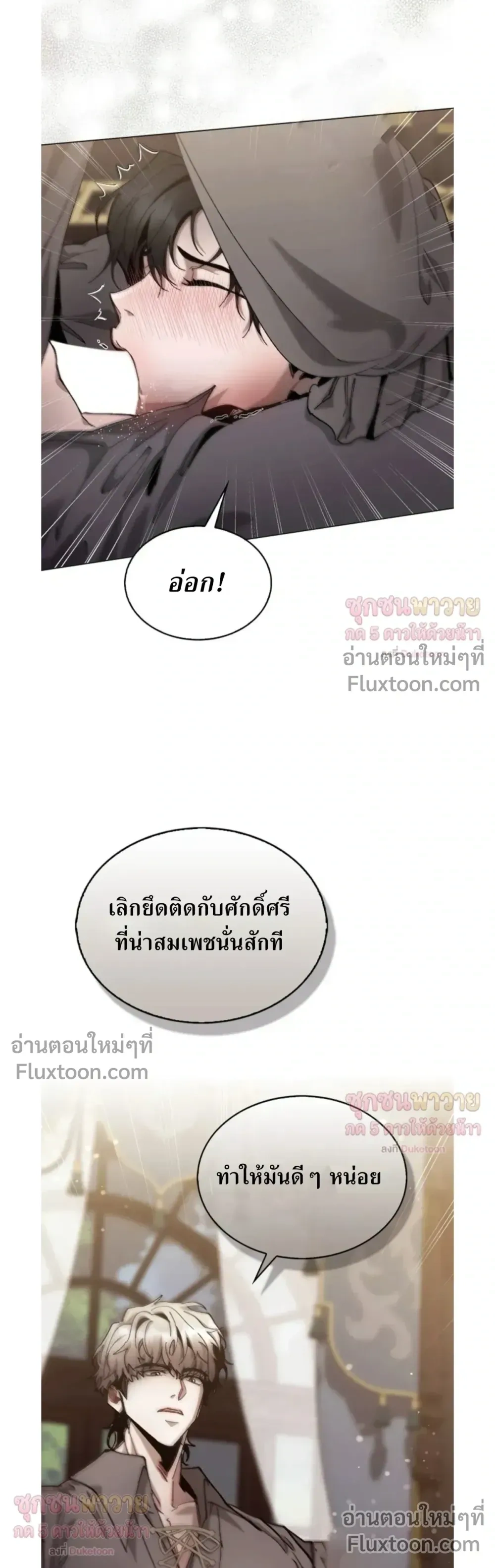 I Became a Slave to the Man I Abandoned หน้า 3