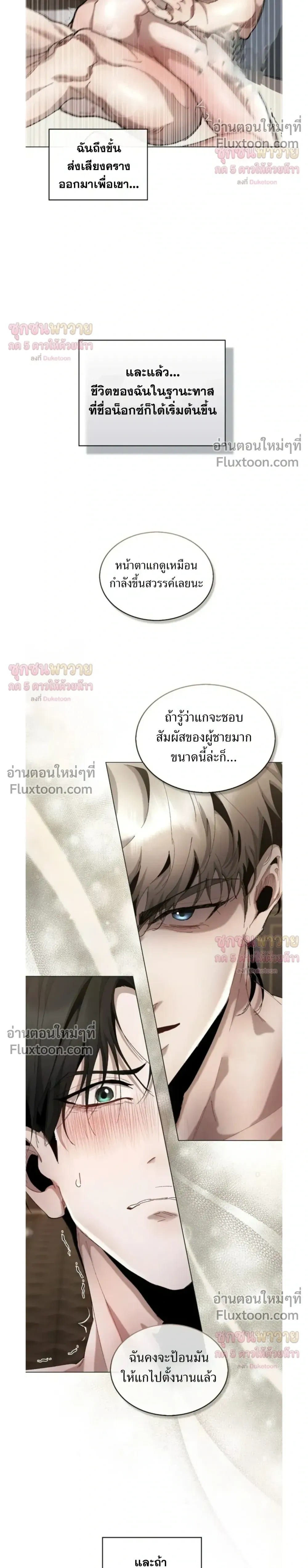I Became a Slave to the Man I Abandoned หน้า 23