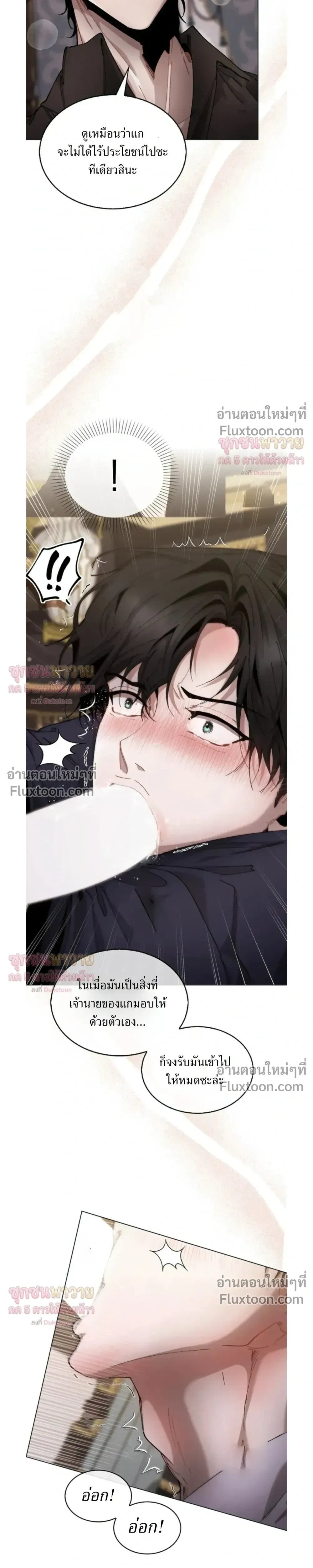 I Became a Slave to the Man I Abandoned หน้า 6