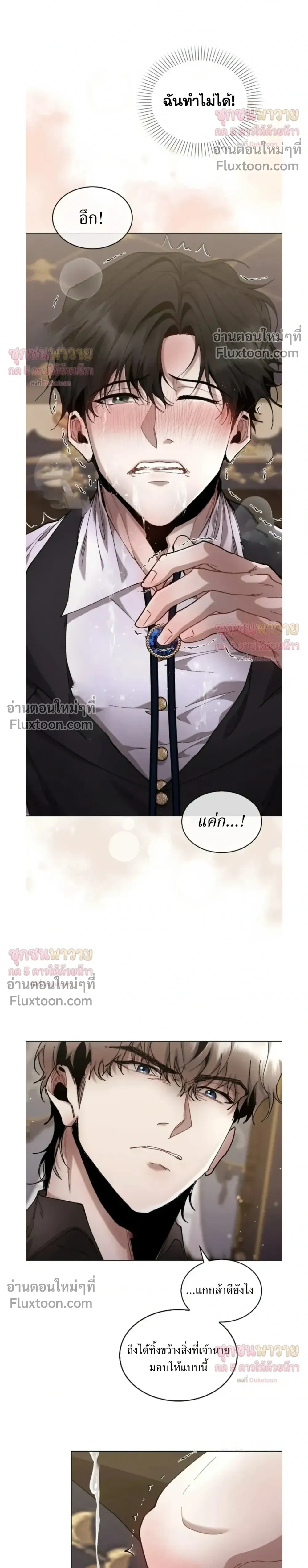 I Became a Slave to the Man I Abandoned หน้า 7