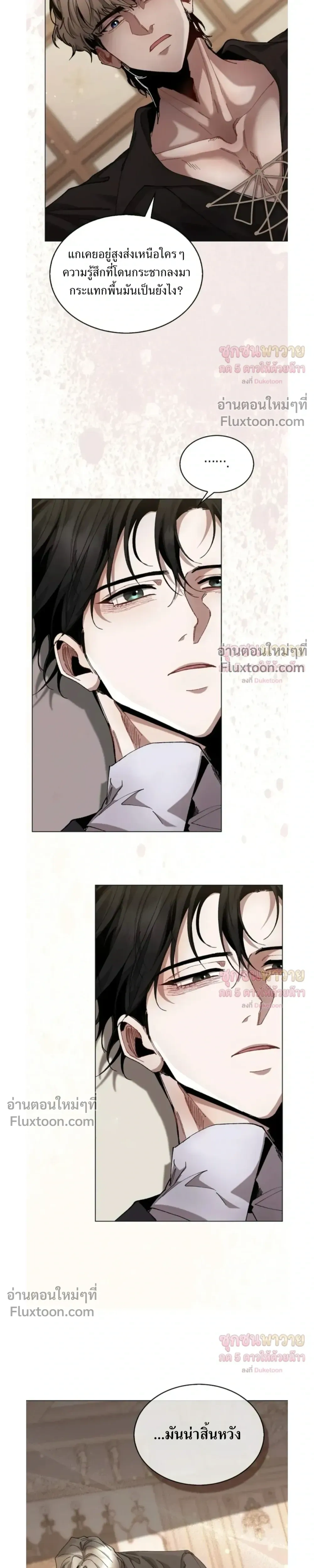 I Became a Slave to the Man I Abandoned หน้า 10