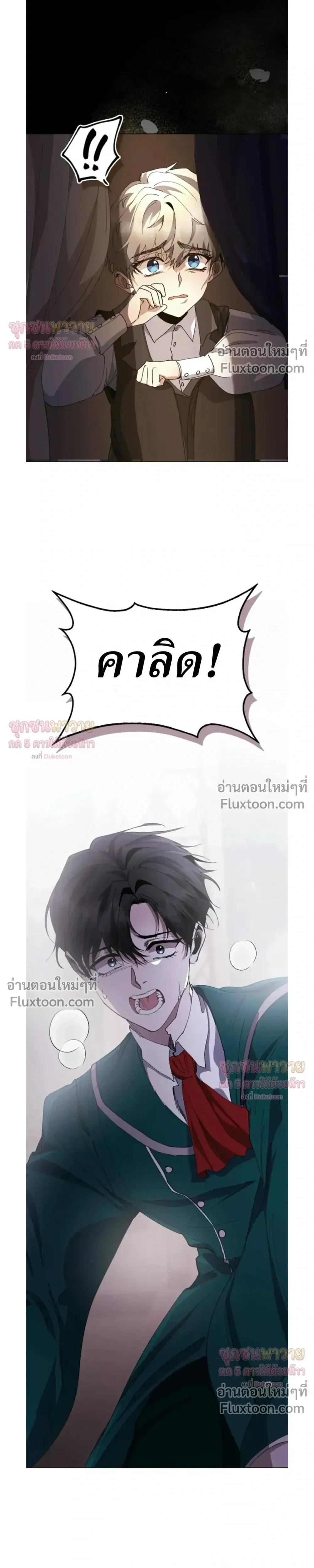 I Became a Slave to the Man I Abandoned หน้า 12