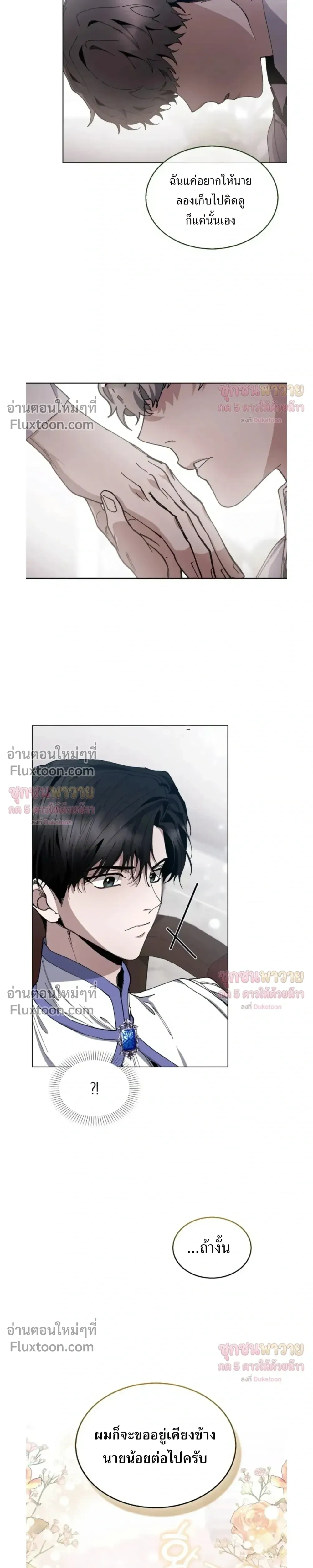 I Became a Slave to the Man I Abandoned หน้า 22