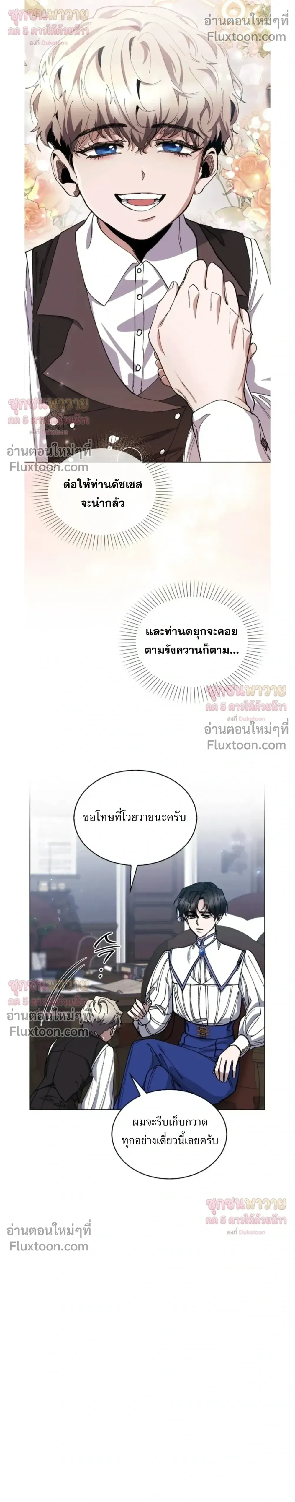 I Became a Slave to the Man I Abandoned หน้า 23