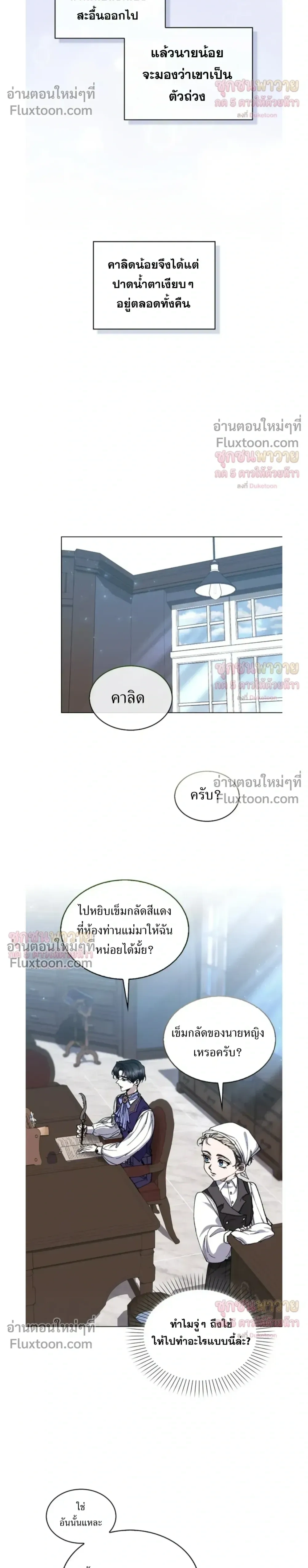 I Became a Slave to the Man I Abandoned หน้า 25