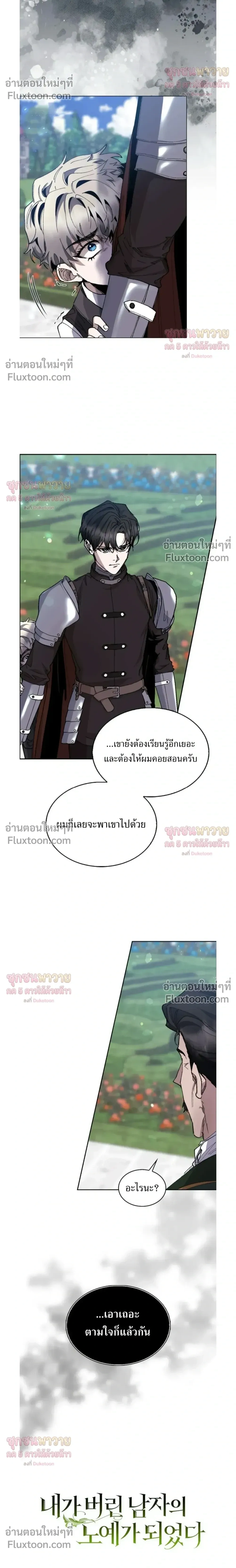 I Became a Slave to the Man I Abandoned หน้า 5