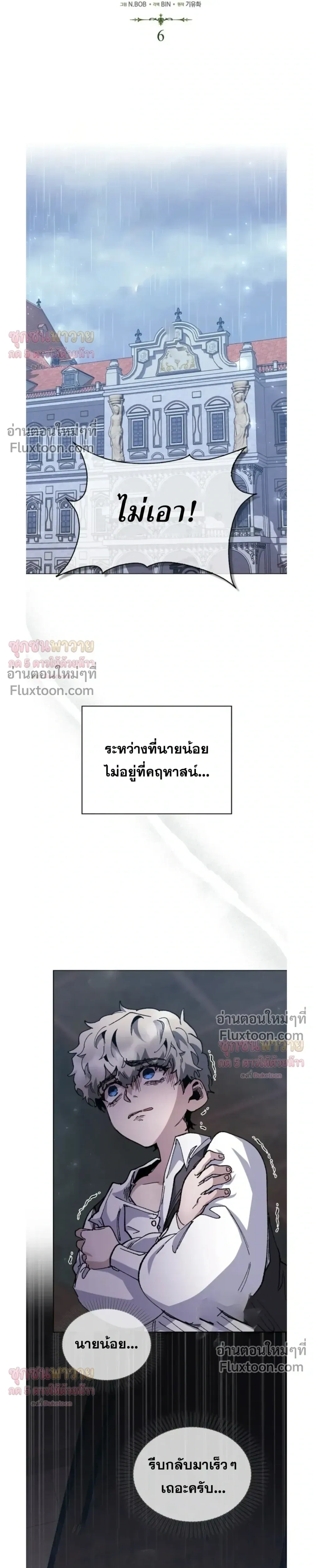 I Became a Slave to the Man I Abandoned หน้า 6