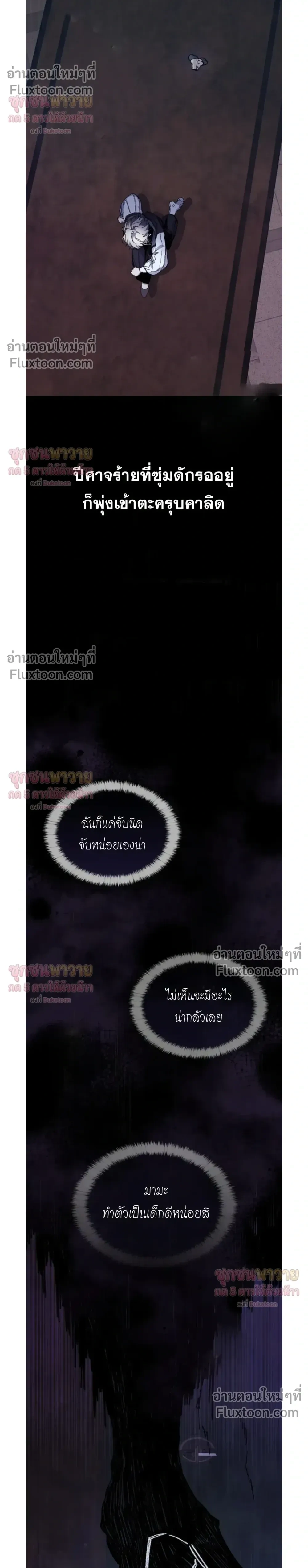 I Became a Slave to the Man I Abandoned หน้า 7