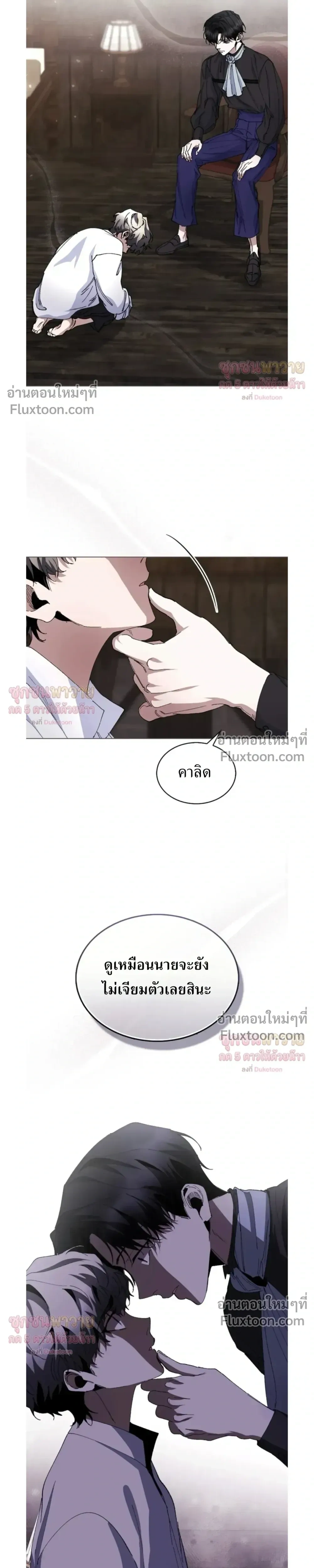 I Became a Slave to the Man I Abandoned หน้า 12
