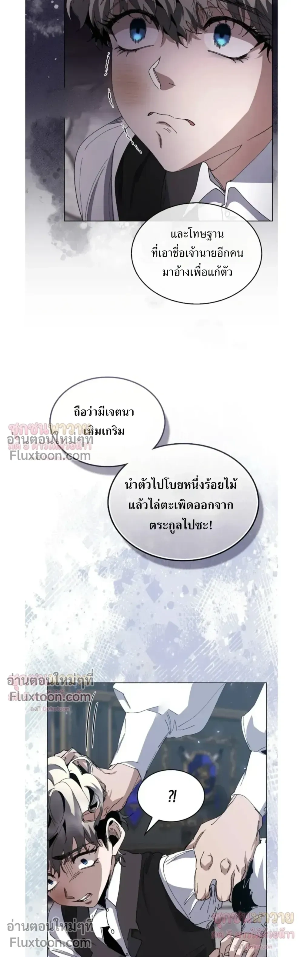I Became a Slave to the Man I Abandoned หน้า 3