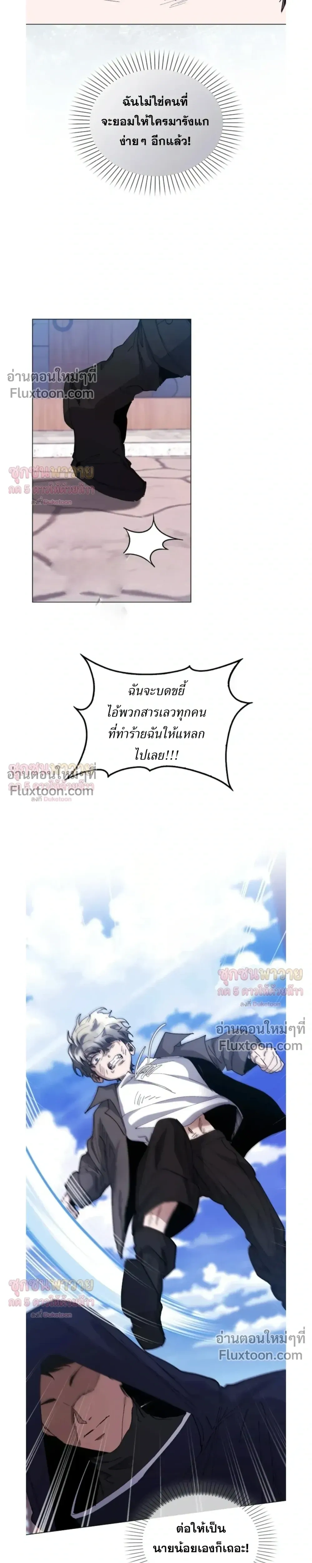 I Became a Slave to the Man I Abandoned หน้า 26