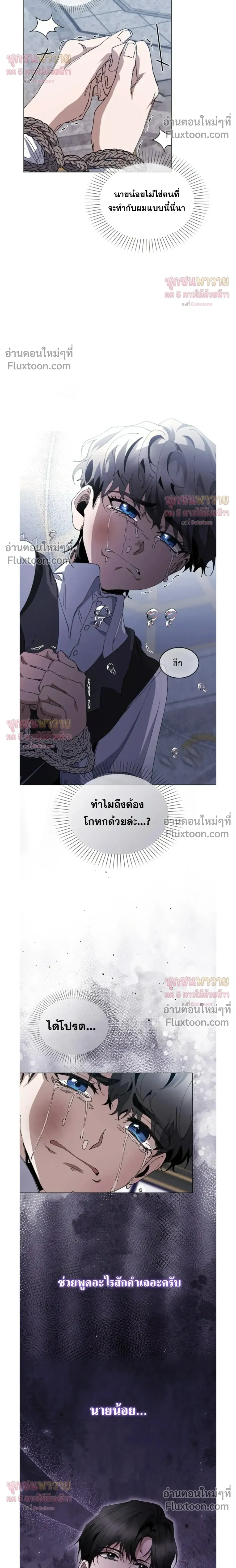 I Became a Slave to the Man I Abandoned หน้า 5