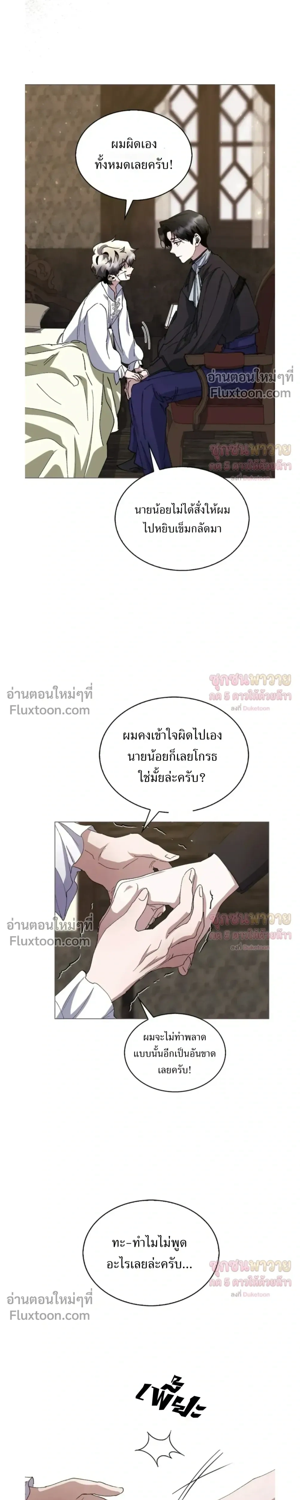 I Became a Slave to the Man I Abandoned หน้า 8