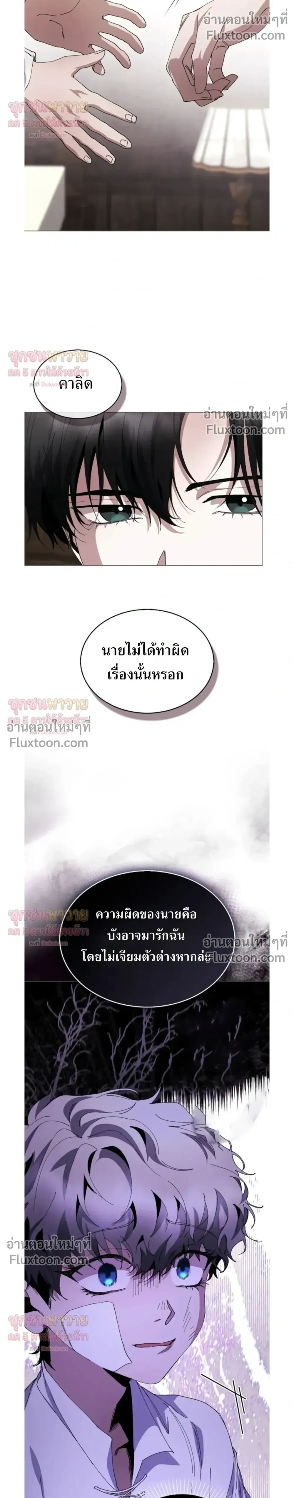 I Became a Slave to the Man I Abandoned หน้า 9