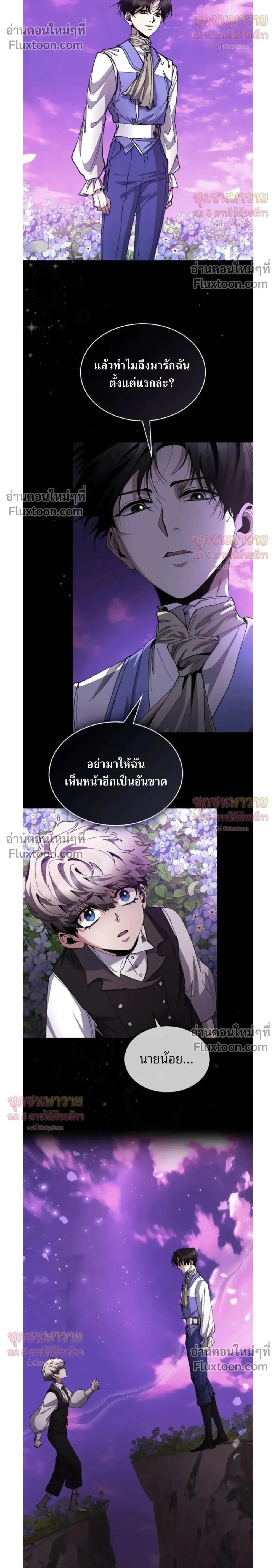 I Became a Slave to the Man I Abandoned หน้า 2