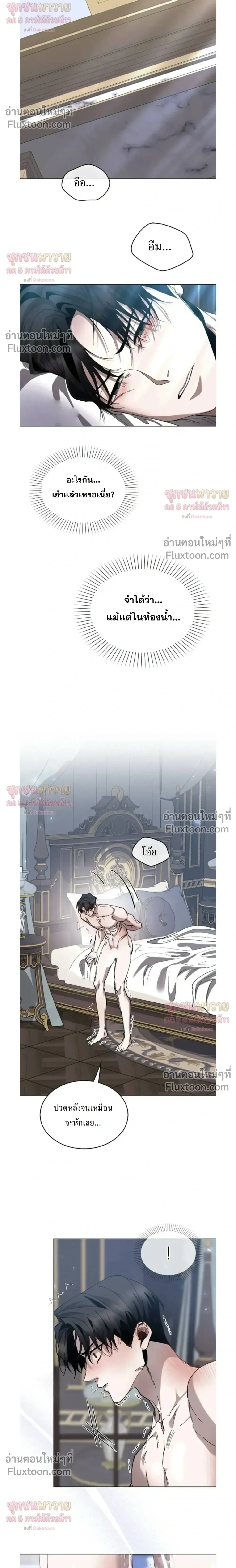 I Became a Slave to the Man I Abandoned หน้า 21