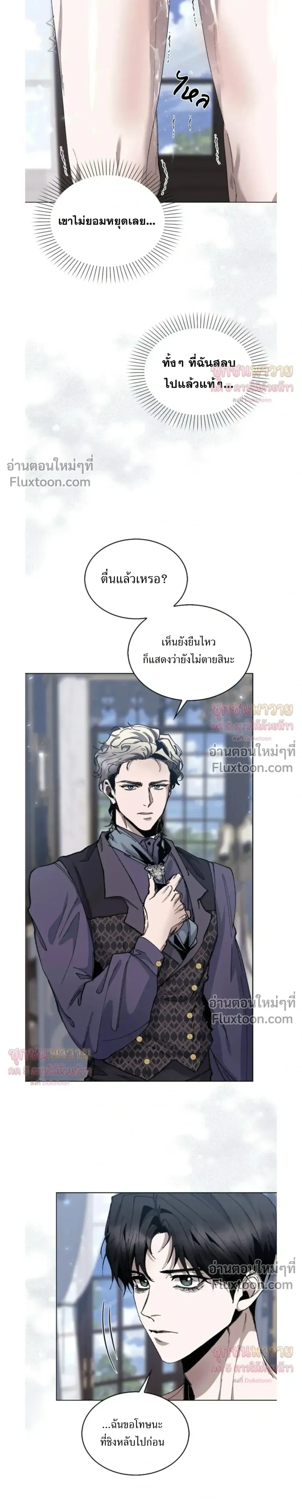 I Became a Slave to the Man I Abandoned หน้า 22
