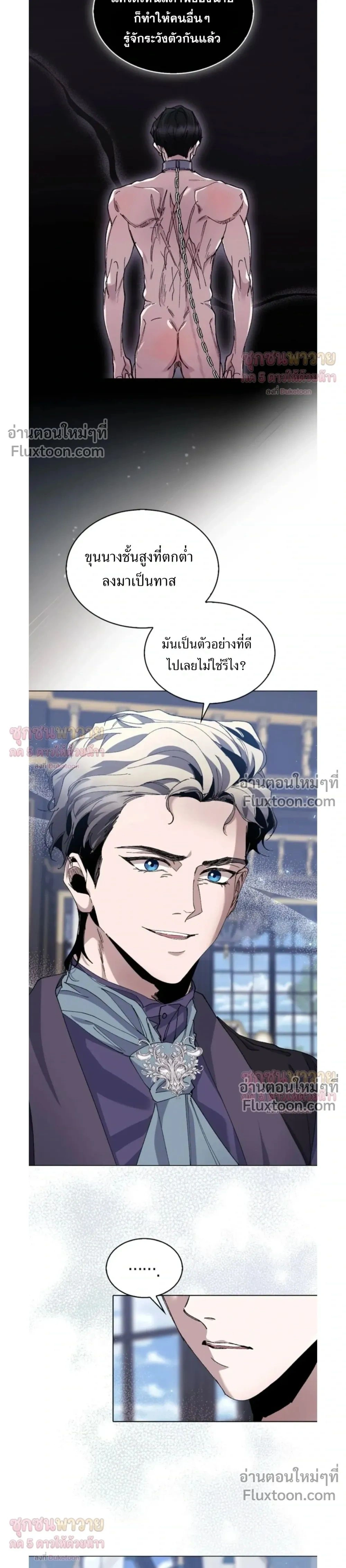 I Became a Slave to the Man I Abandoned หน้า 24