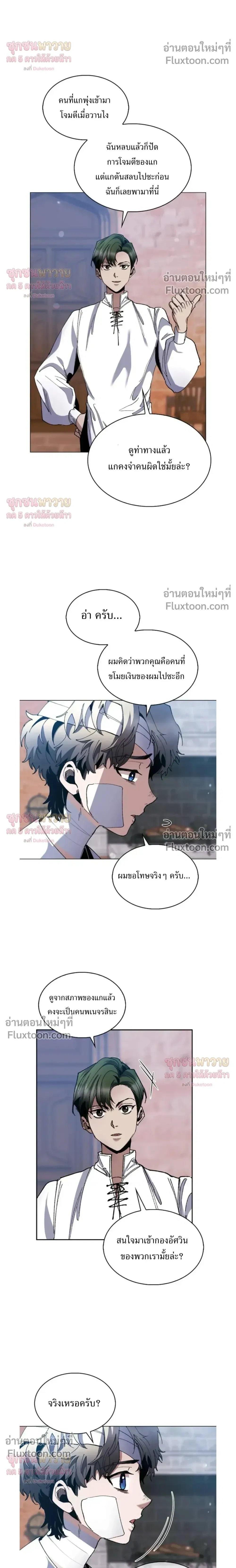 I Became a Slave to the Man I Abandoned หน้า 5