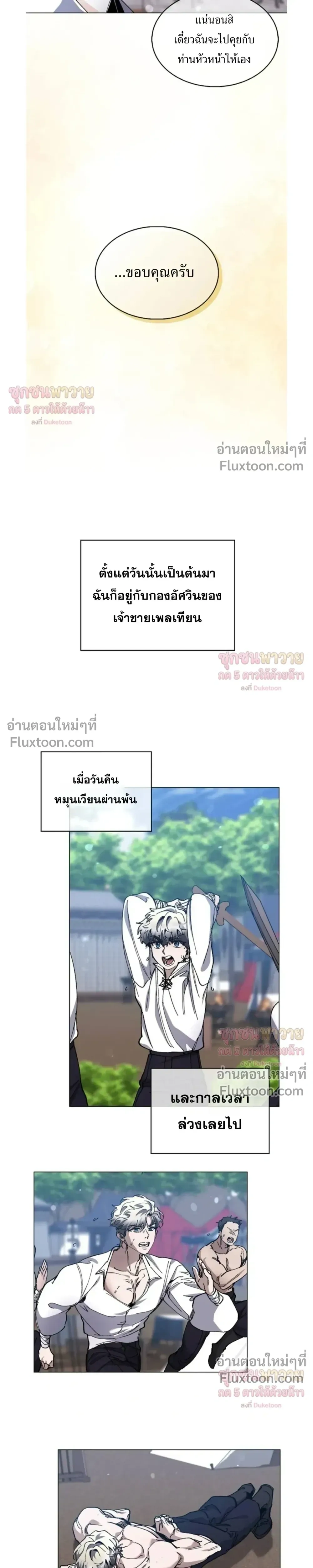I Became a Slave to the Man I Abandoned หน้า 6