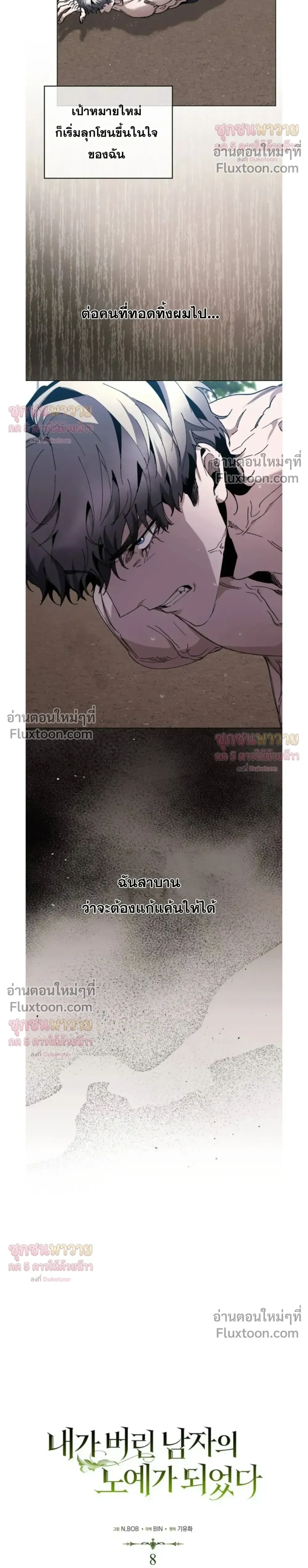 I Became a Slave to the Man I Abandoned หน้า 7