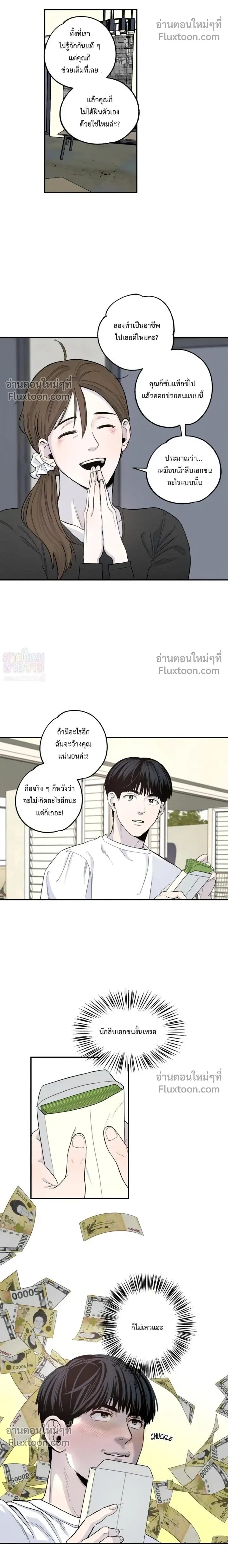 Taxi to Love หน้า 14