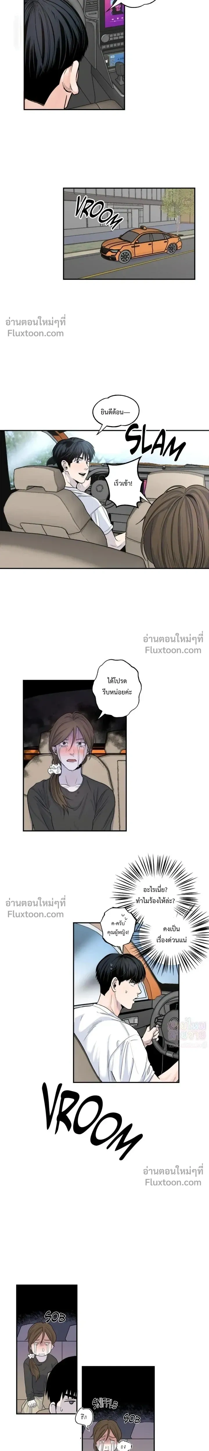 Taxi to Love หน้า 5
