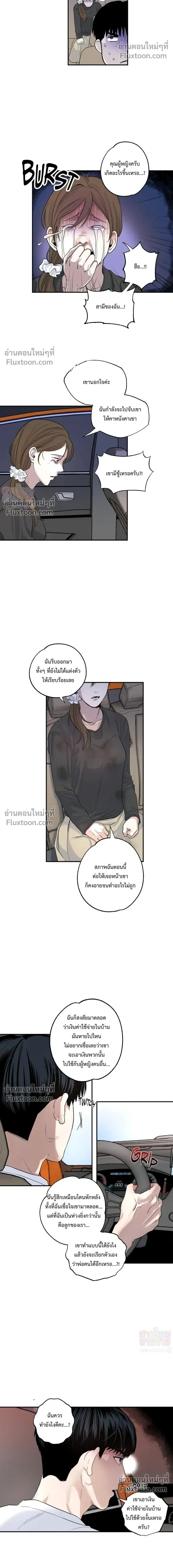 Taxi to Love หน้า 6