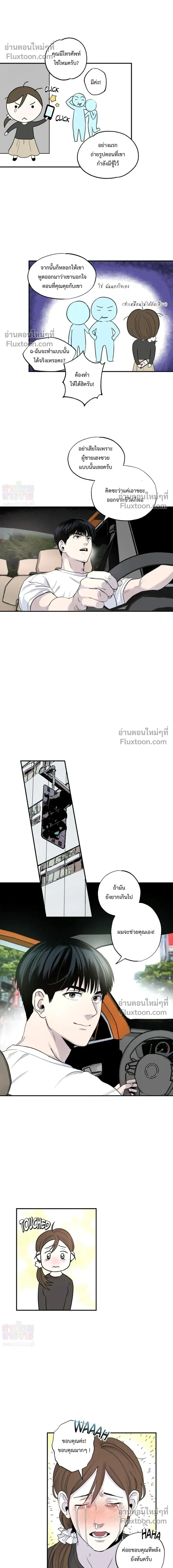 Taxi to Love หน้า 8