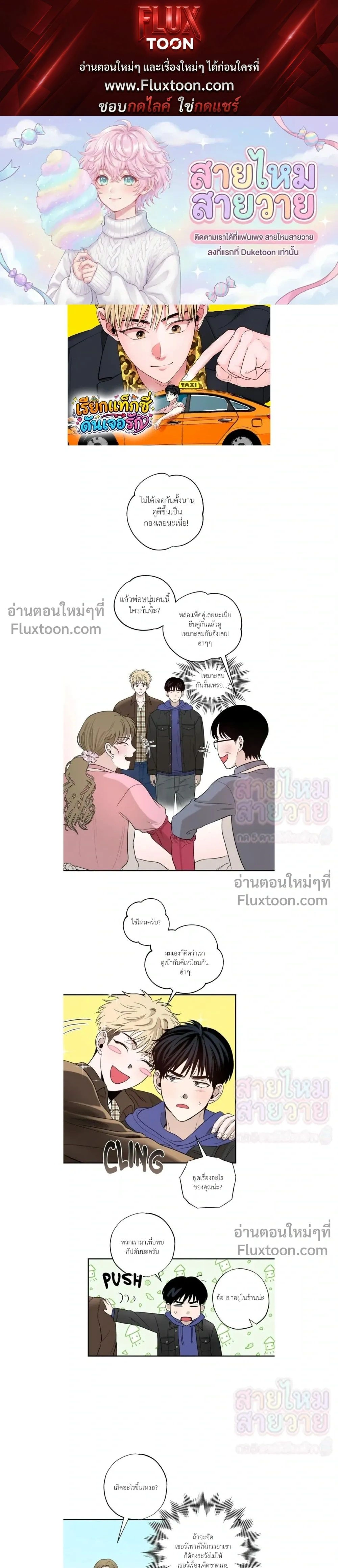 Taxi to Love หน้า 1