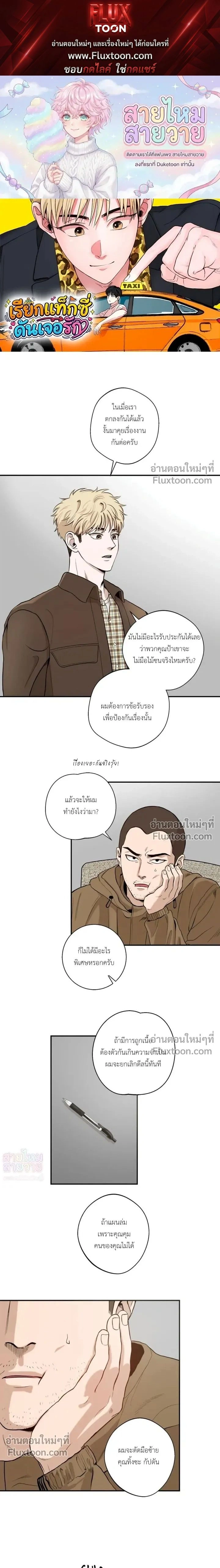 Taxi to Love หน้า 1