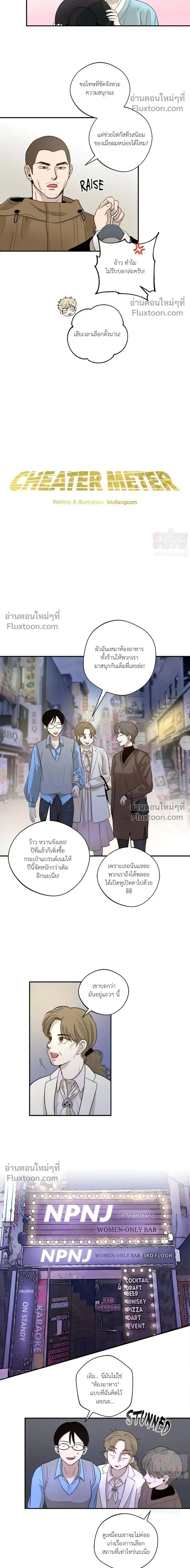 Taxi to Love หน้า 6
