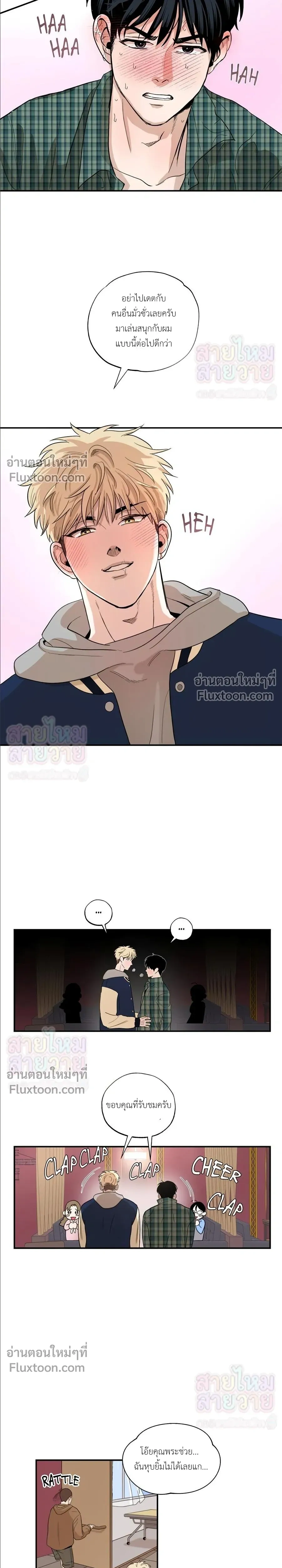 Taxi to Love หน้า 12