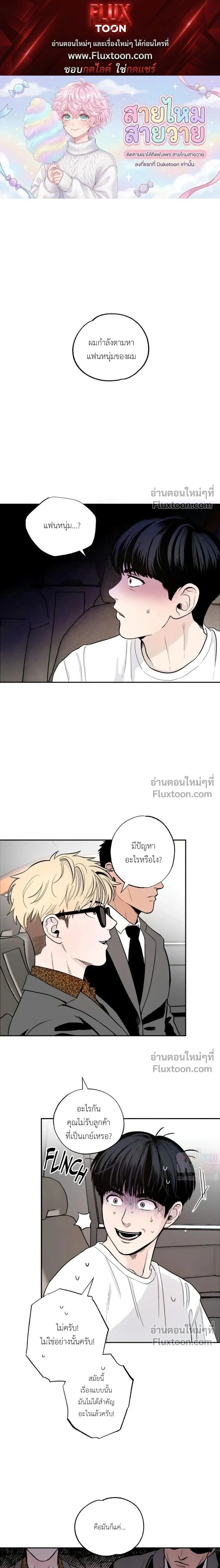 Taxi to Love หน้า 1