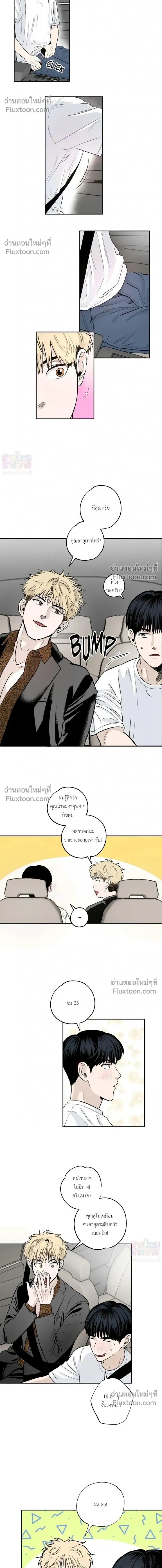 Taxi to Love หน้า 12