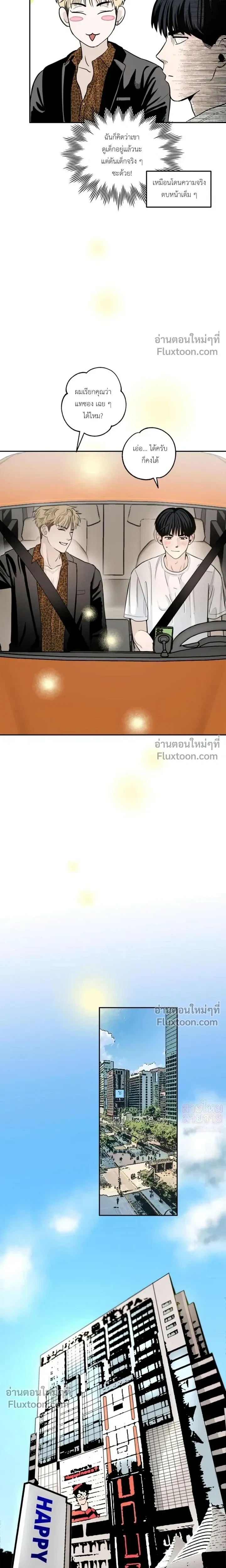 Taxi to Love หน้า 13