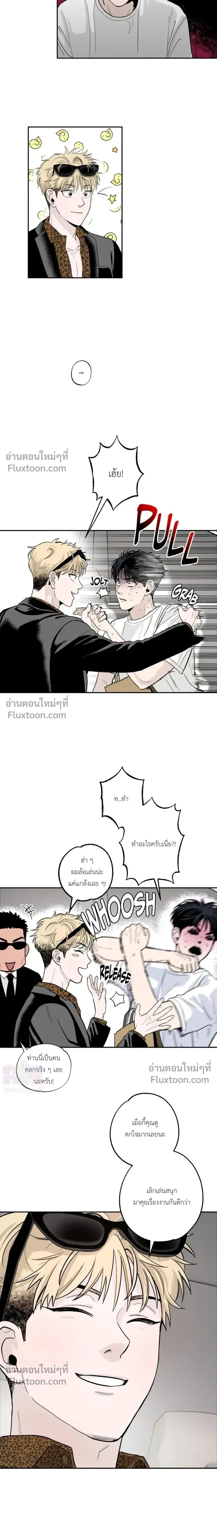 Taxi to Love หน้า 5